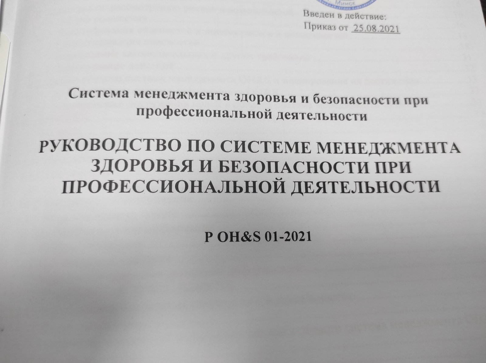 Система менеджмента…</p>
    <a href=