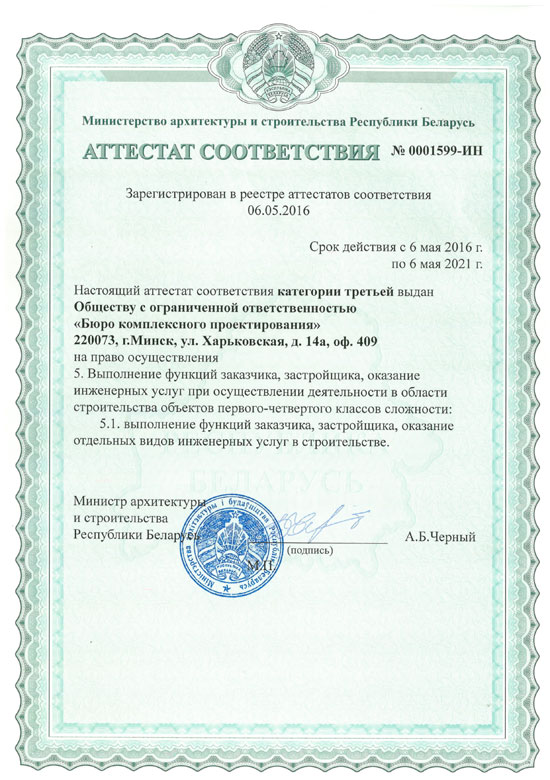 выполнение функций Заказчика в строительстве